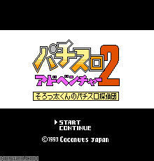Pachi Slot Adventure 2 - Sorotta Kun no Pachi Slot Tanteidan