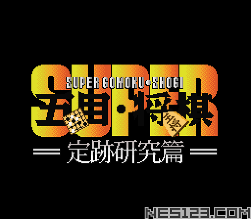 Super Gomoku Shougi